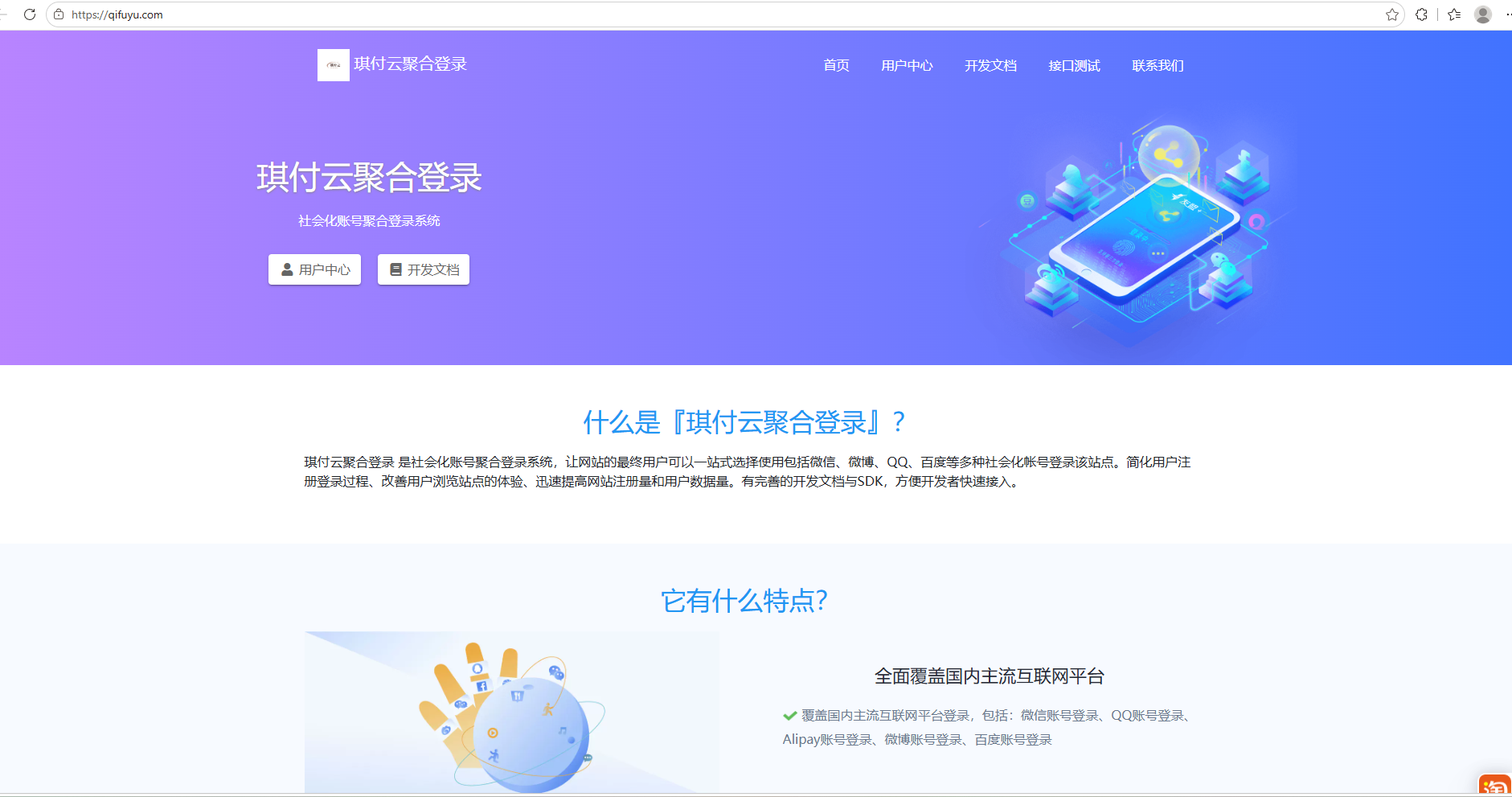 琪付云聚合登录｜一站式社会化账号登录解决方案